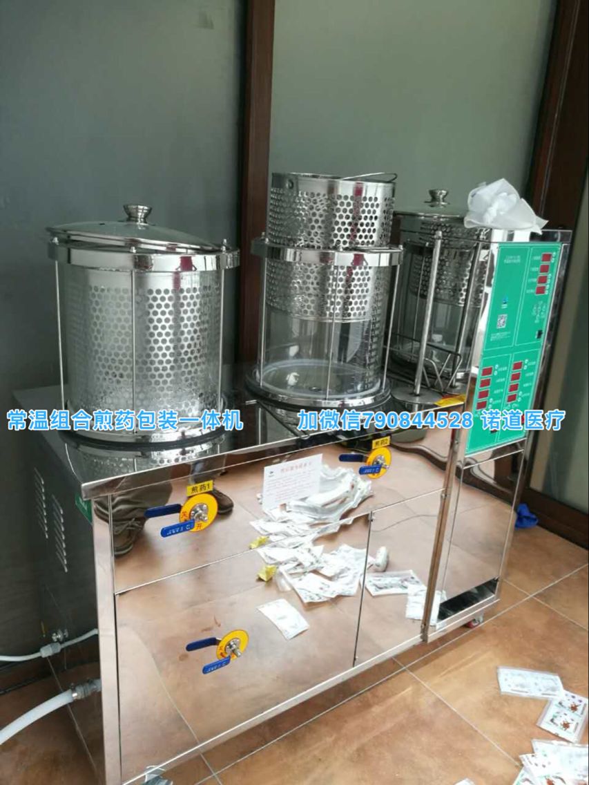 中药煎药机 全自动中药煎药机 中药煎药包装厂家直销&nbsp;&nbsp;全自动包装机&nbsp;&nbsp;中药包装机