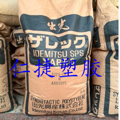 SPS日本出光之SPS结晶形聚合物  SPS SP130  SPS SP140