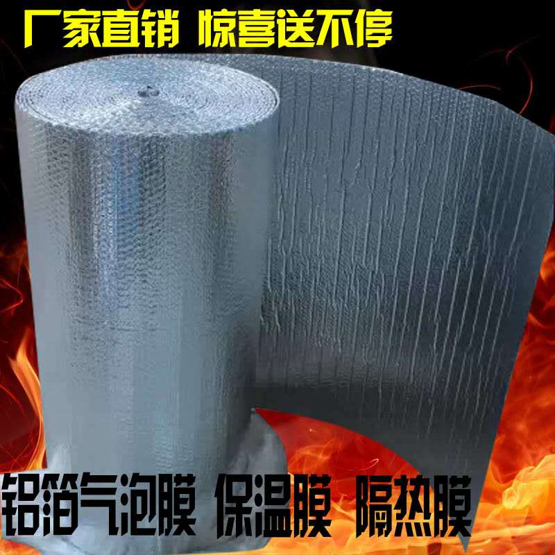 隔热防晒材料加厚双层气泡复双面铝膜 气泡铝膜&nbsp;&nbsp;铝箔气泡膜&nbsp;&nbsp;保温隔热膜&nbsp;&nbsp;屋顶专用保温隔热膜