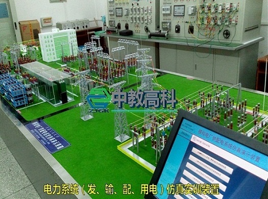 电力系统仿真模拟实训系统模型&nbsp;&nbsp;发电系统模型&nbsp;&nbsp;电力网模型&nbsp;&nbsp;供配电模型