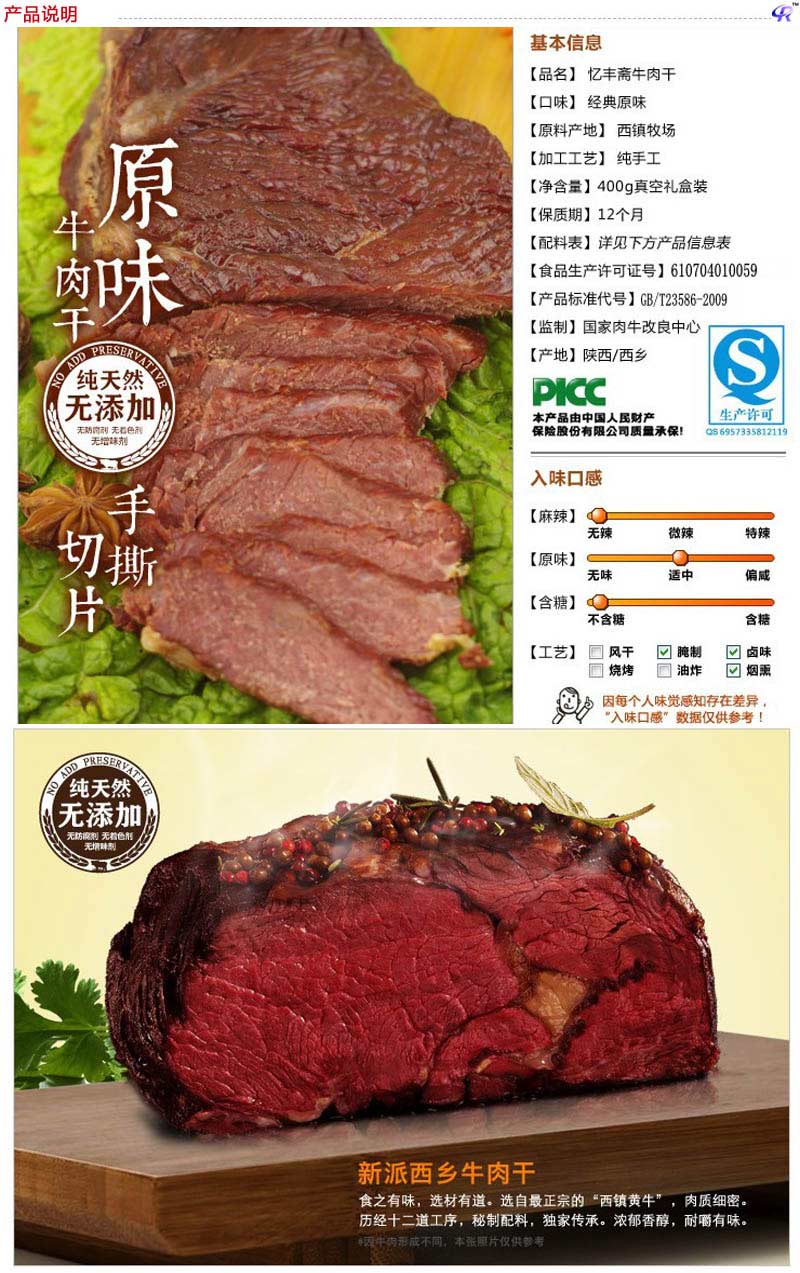八睿商城 万兵茶业 西镇憶丰斋牛肉干400克  汉中八睿商城  汉中特产  西乡牛肉干