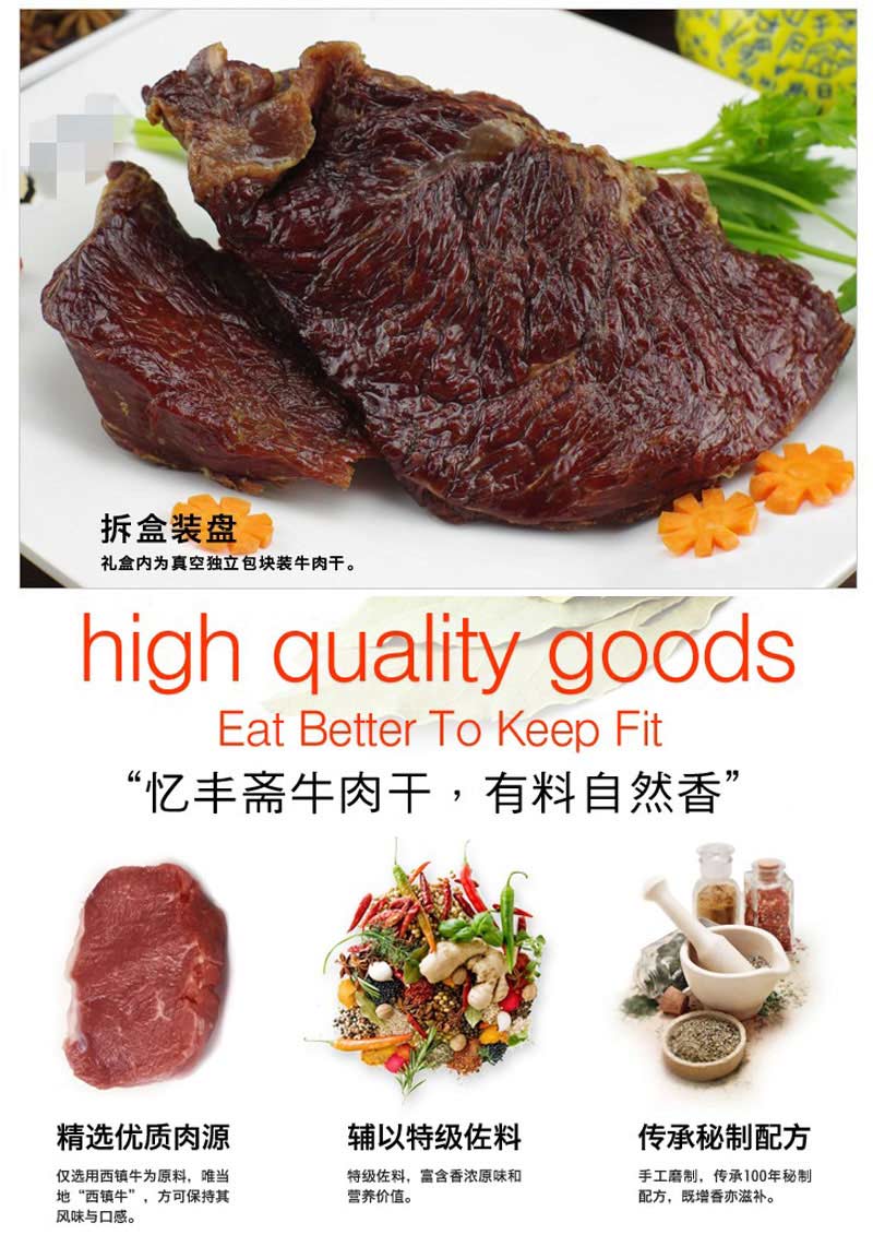 八睿商城 万兵茶业 西镇憶丰斋牛肉干400克  汉中八睿商城  汉中特产  西乡牛肉干