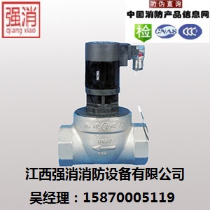 江西强消消防水炮电磁阀DN80 强盾消防水炮 泡沫液