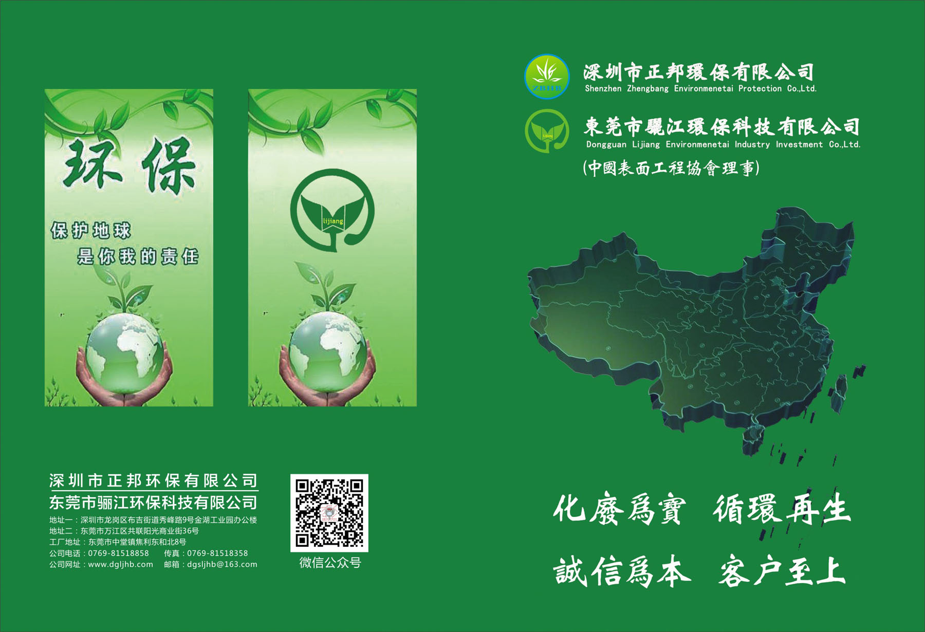 东莞市骊江环保科技有限公司