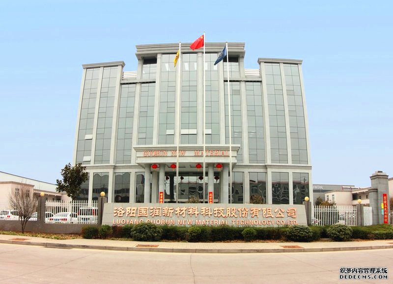 洛阳国润新材料科技股份有限公司