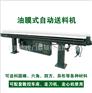 东莞哪里有专业的油浴送料架_批售油浴送料