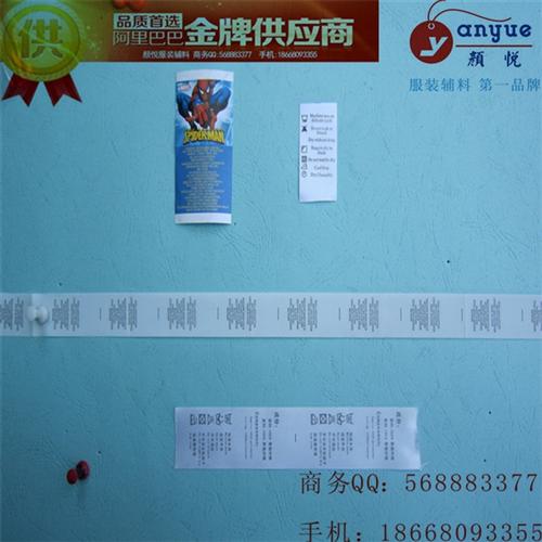 杭州颜悦服装辅料(图),洗水标采购,洗水  洗水标哪家好  洗水标定制