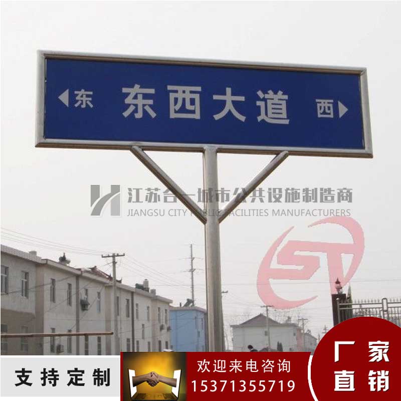 T型路名牌制作厂家   道路交通安全指示牌，可定制  交通指示牌