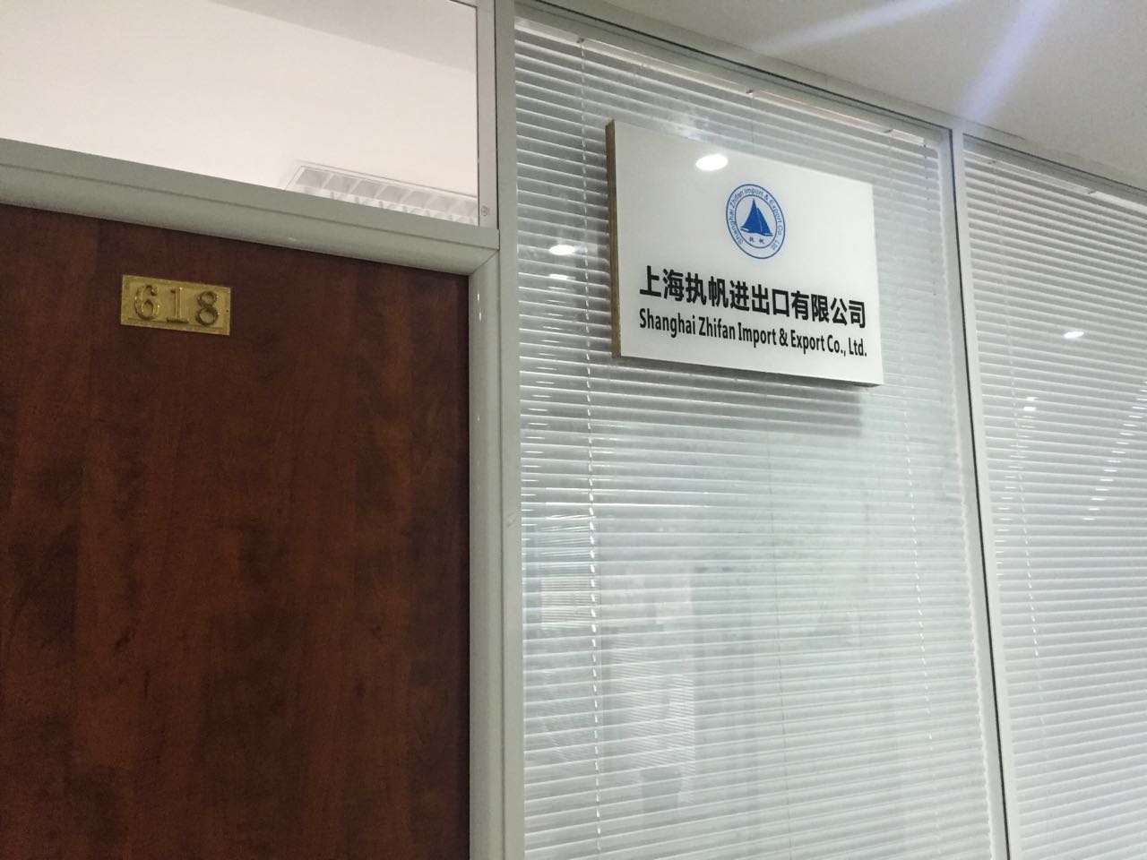 上海执帆进出口有限公司