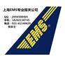 中国SHANGHAI生活用品EMS报关申报要素