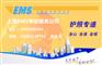 迎宾八路EMS 高效清关攻略大全
