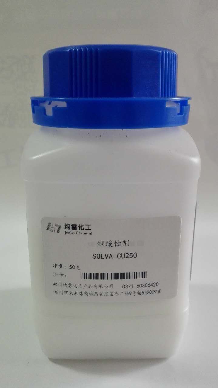 SOLVA CU250 铜缓蚀剂防锈剂金属减活剂免费寄样  防锈剂哪里好  防锈剂价格