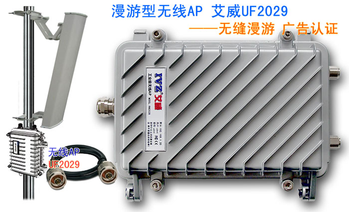 漫游型无线AP UF2029  商务wifi  无线覆盖