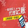 西安东郊代理记账，西郊公司注册锦丰财务方便快捷