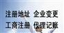 西安东郊注册公司，南郊工商办理锦丰财务给您解忧