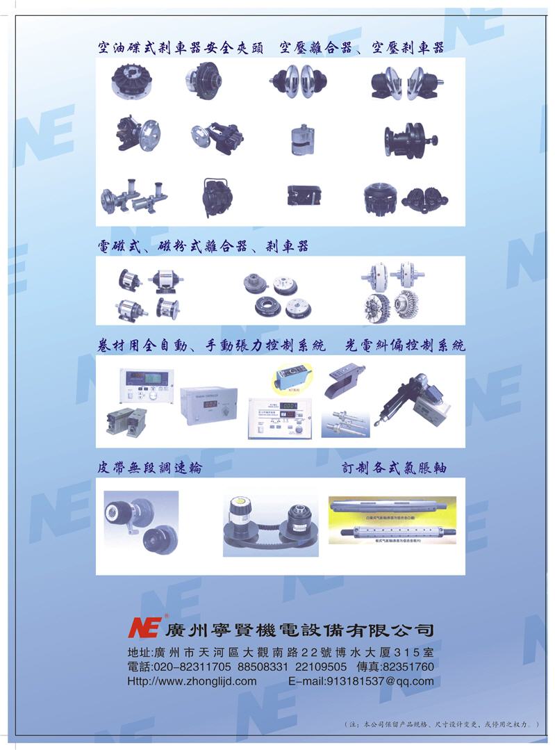 广州宁贤机电设备有限公司销售