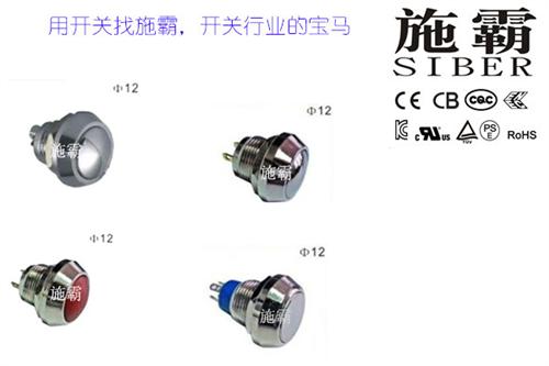 施霸_防水金属按钮开关_16mm防水金属  带灯防水金属按钮  热销19mm防水