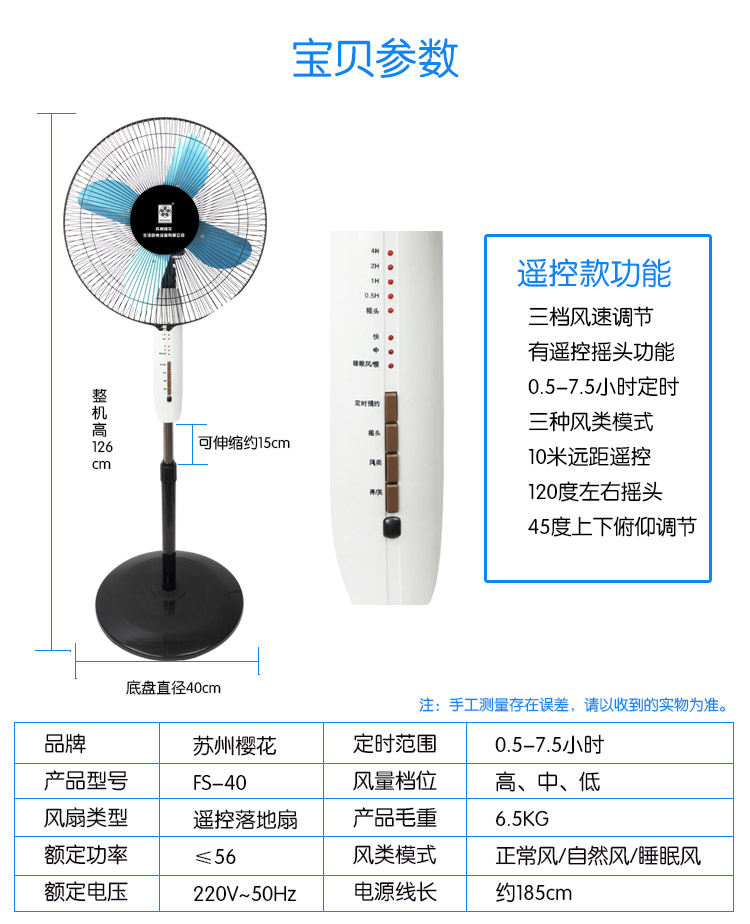 电风扇哪个品牌好 樱花牌221型遥控落地式电风扇  遥控落地扇  落地扇价格  樱花电风扇