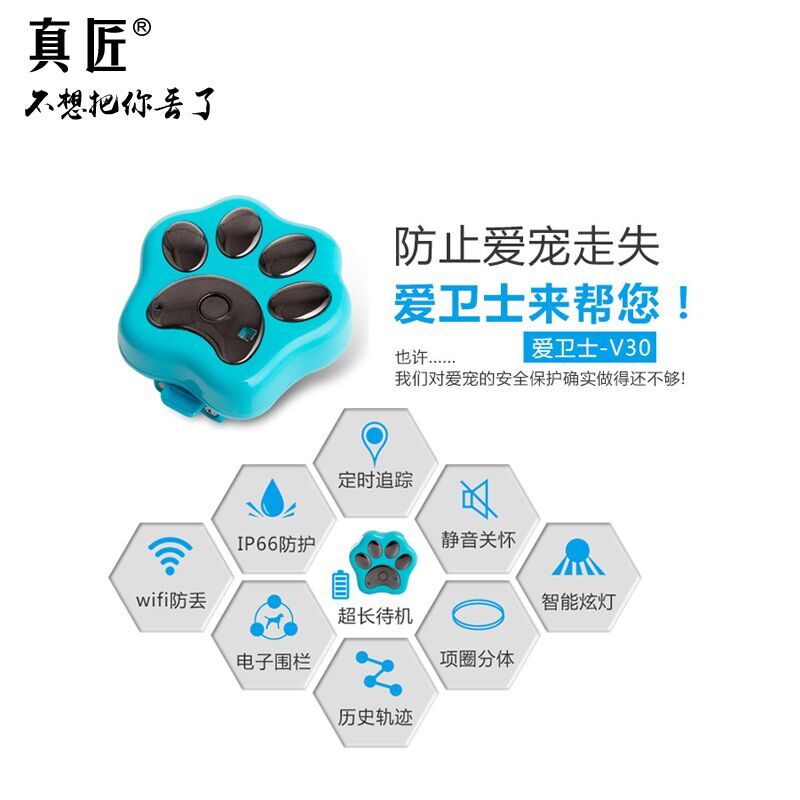 真匠宠物gps定位器猎犬追踪器狗猫防丢器跟踪器