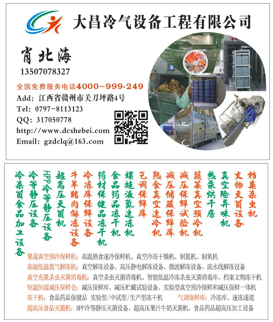 海鲜超高压灭菌机，水产超高压灭菌设备  水产超高压灭菌机  食品超高压灭菌设备