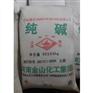 纯碱 碳酸钠 河北纯碱厂家 沧州纯碱厂 苏打 金山纯碱