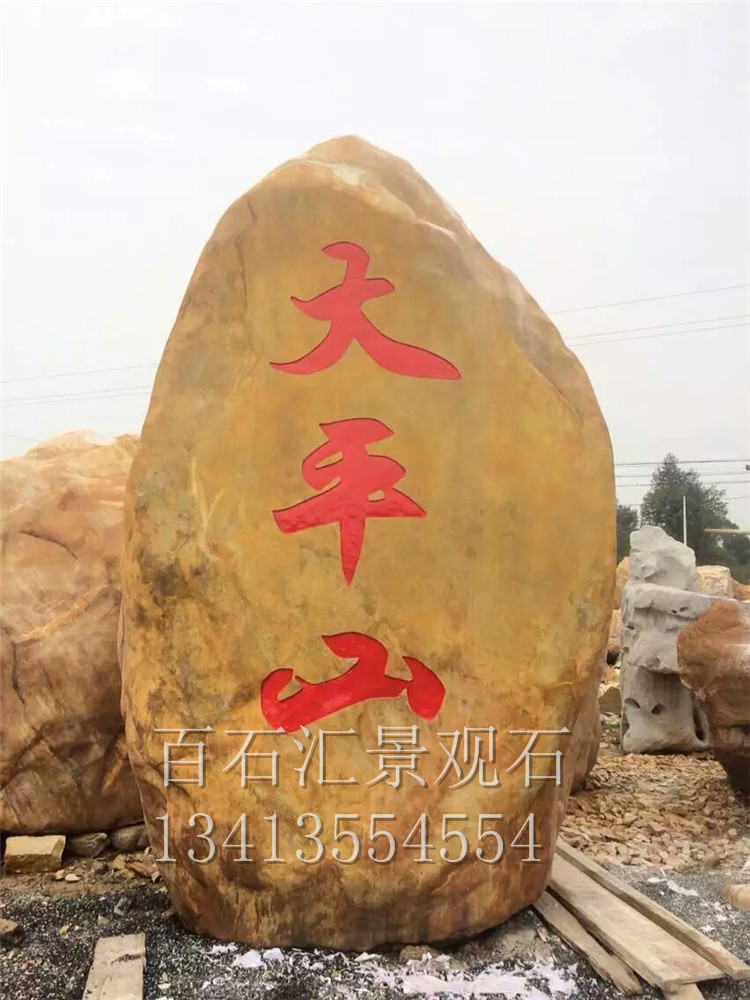 百石汇供应广东黄蜡石 园林黄蜡石 英德黄蜡石产地直销
