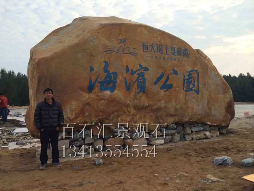 百石汇供应广东黄蜡石 园林黄蜡石 英德黄蜡石产地直销