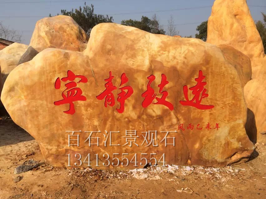 福州招牌石，福州学校文化石，学校观景石