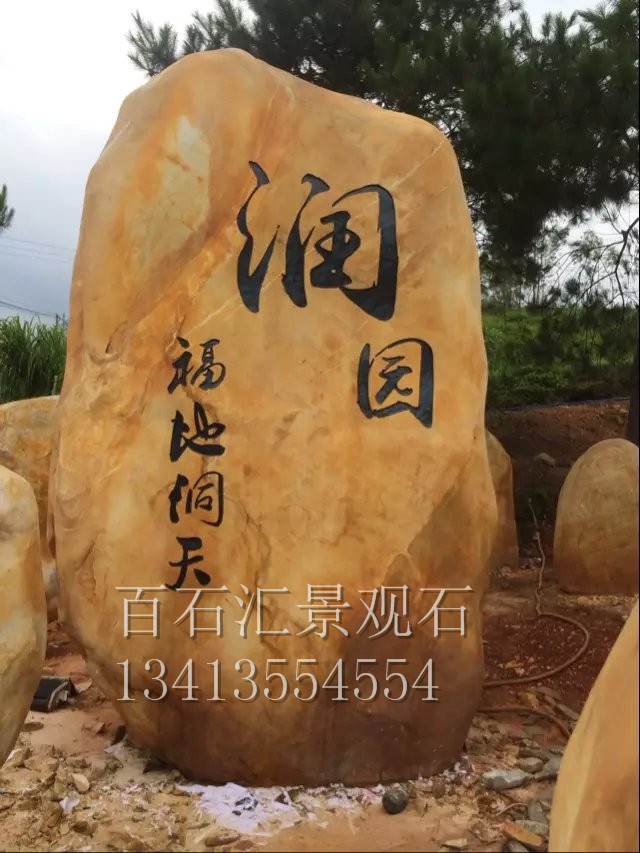 福鼎市招牌石 福安市刻字石 福安市刻字石  门牌刻字石