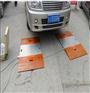 吉安市1.2*1.5m配液压车专用U型小地磅