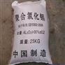贵州贵阳四川成都重庆供应聚合氯化铝PAC聚铝
