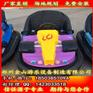 地网碰碰车 专业生产碰碰车厂家供货