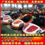 地网碰碰车 碰碰车游乐设备 儿童游乐设施生产厂家