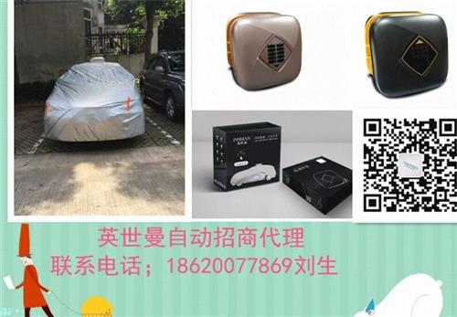 太阳能自动车衣_厂家加盟代理_太阳能自动  太阳能自动车衣定  太阳能自动车衣加