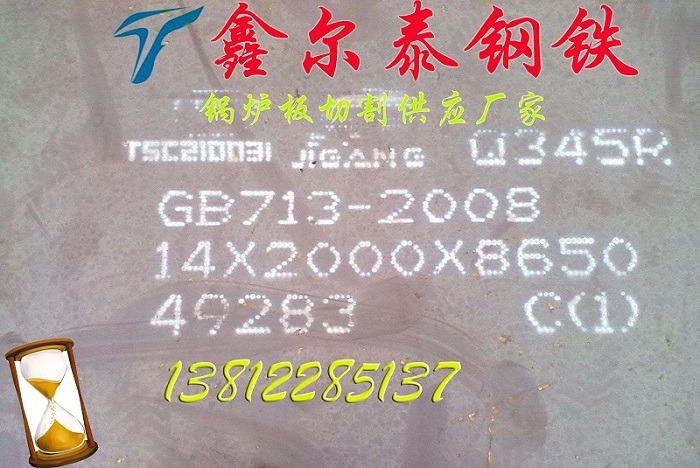 江苏Q345R锅炉板加工切割厂家【无锡鑫尔泰】  锅炉板切割  锅炉板下料