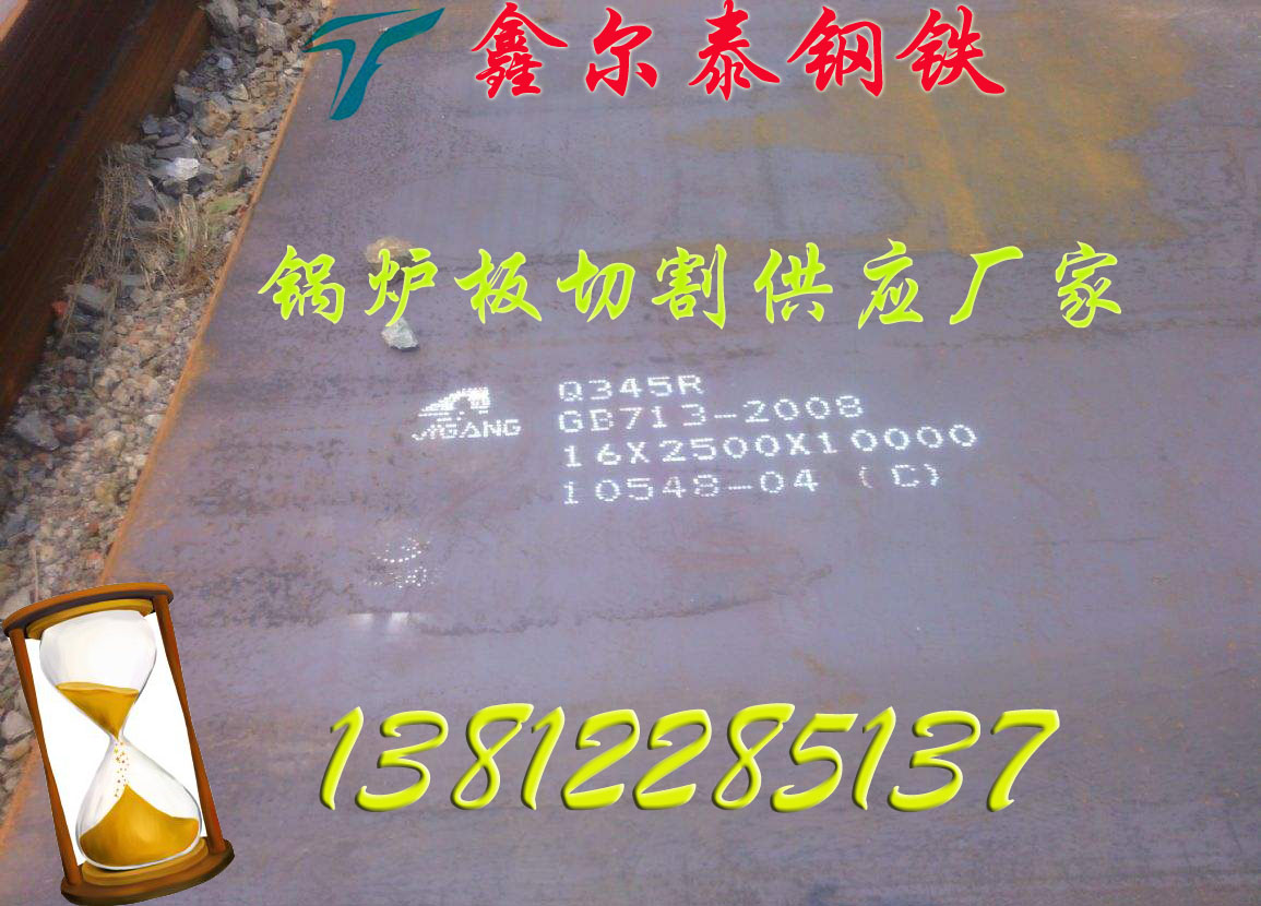 江苏Q345R锅炉板加工切割厂家【无锡鑫尔泰】  锅炉板切割  锅炉板下料