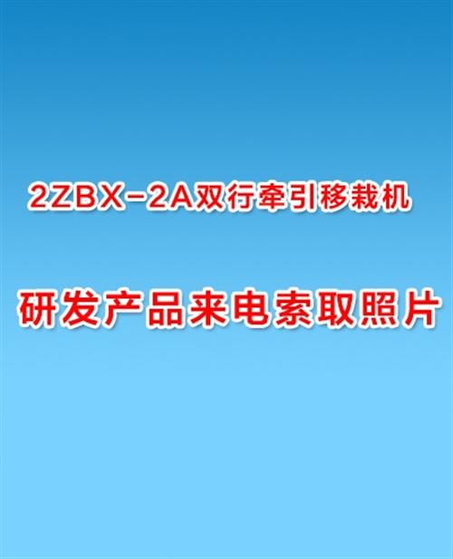 移栽机|富农机械|双行履带自走移栽机&nbsp;&nbsp;十行履带自走移栽&nbsp;&nbsp;六行履带自走移栽