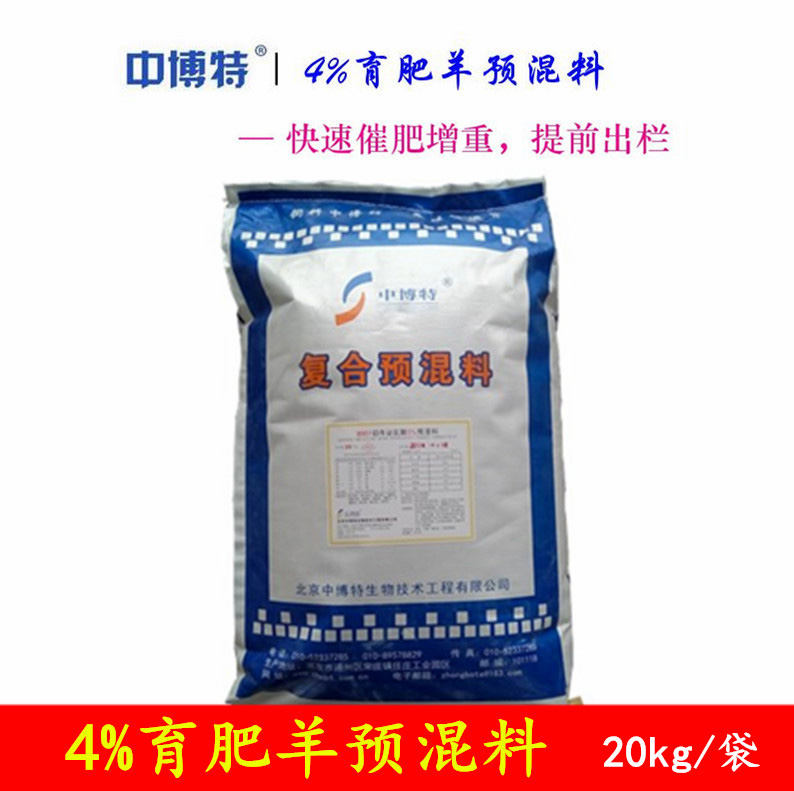 预混料喂羊  肉羊预混料  肉牛预混料