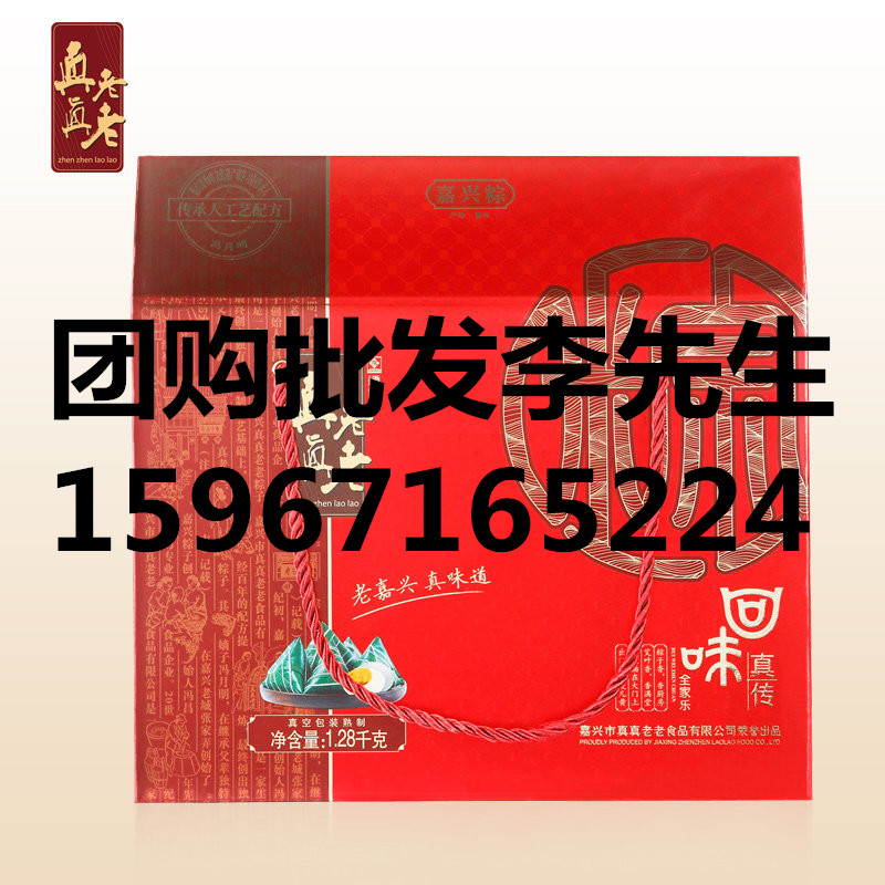 宁波 温州 丽水 绍兴真真老老粽子门店专 真真老老总代理商 真真老老专卖店 真真老老批发商