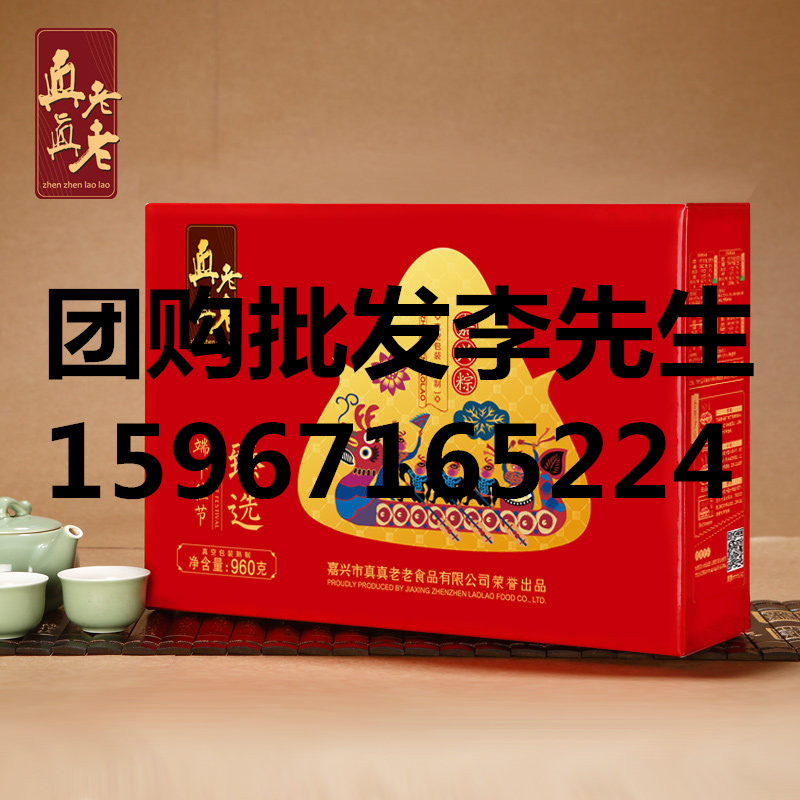 余姚 温岭 台州 嘉兴真真老老粽子总公司&nbsp;&nbsp;真真老老公司&nbsp;&nbsp;真真老老专卖店&nbsp;&nbsp;真真老老总代理商