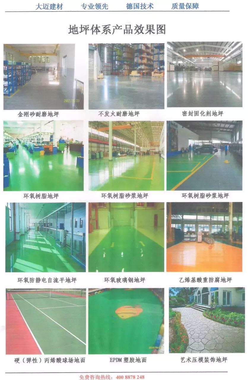 大迈建材优质环氧树脂地坪漆供应商——订购 工业地坪漆环氧 停车场地面漆环氧