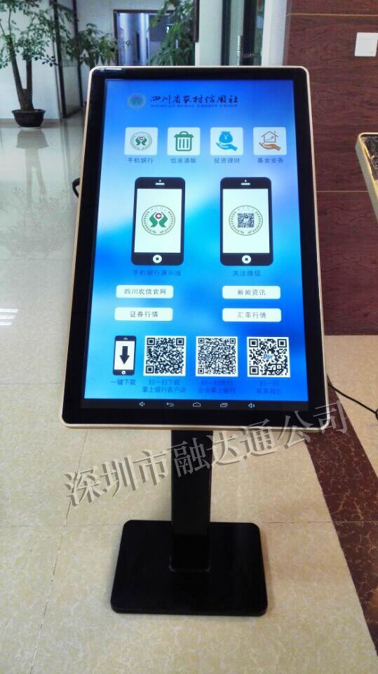 手机银行体验机  液晶显示器  LG显示屏  融达通广告机