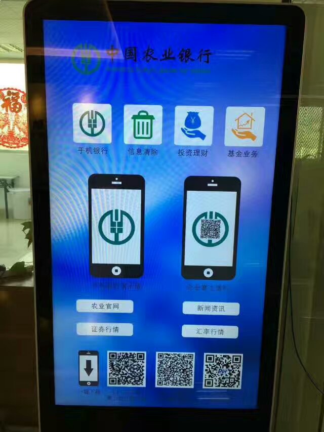 手机银行体验机  液晶显示器  LG显示屏  融达通广告机
