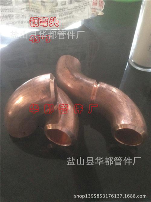 铜弯头|华都管件|制冷铜弯头 紫铜弯头 76*3铜弯头