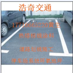 大方县环氧地坪手工好唯有暗里对你着迷  大方县道路划线  大方县道路划线涂料