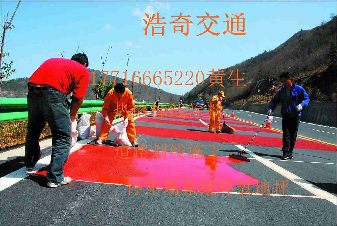 石阡县道路划线施工包工包料慢慢就会习惯  石阡县道路划线涂料  石阡县环氧地坪