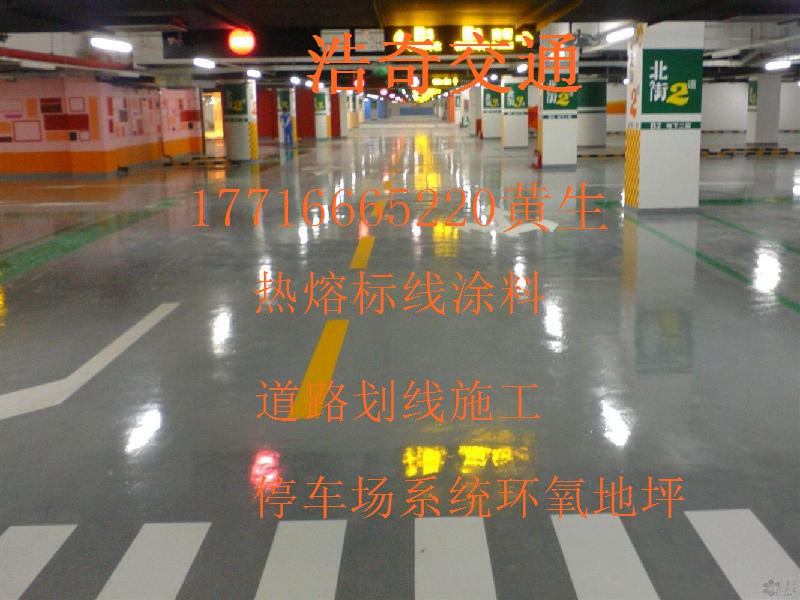 凤冈县环氧地坪新做法不断更新  凤冈县道路划线  凤冈县道路划线涂料