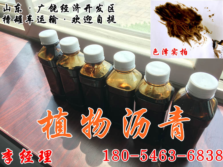 河南焦作烧火油植物黑角沥青生产大厂现货500吨批发&nbsp;&nbsp;山东植物沥青厂家&nbsp;&nbsp;植物沥青批发价格&nbsp;&nbsp;植物沥青添加饲料