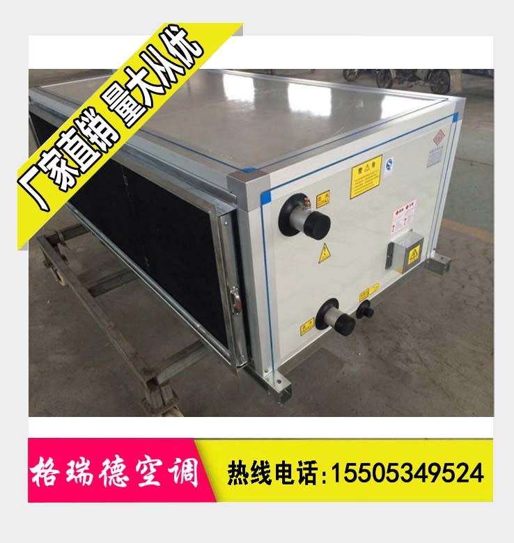 格瑞德厂家直销吊顶式空调机组&nbsp;&nbsp;空调机组厂家&nbsp;&nbsp;空调机组价格&nbsp;&nbsp;空调机组型号