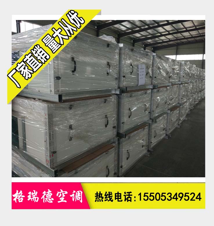 格瑞德原厂定制吊顶式空调机组 品质保障&nbsp;&nbsp;空调机组厂家&nbsp;&nbsp;空调机组价格&nbsp;&nbsp;空调机组型号